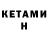 КЕТАМИН ketamine Aaminah Ahmed