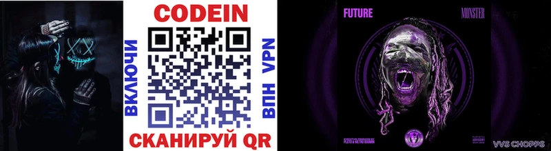 Codein напиток Lean (лин) Рудня
